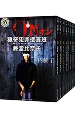 猟奇犯罪捜査班・藤堂比奈子 <全11巻セット>／内藤了