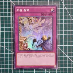 遊戯王 次元障壁 シークレットレア1枚【アジア版】 - メルカリ