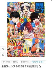 週刊少年ジャンプ 1997年48号49号※COWA!：鳥山明：新連載※下敷き付き