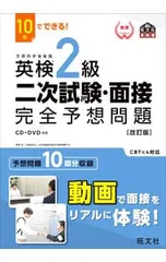 10日でできる!英検2級二次試験・面接完全予想問題／旺文社