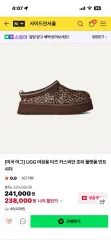 UGG(アグ) タズ キャスピアのサムネイル