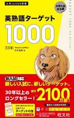 英熟語ターゲット1000 : 大学入試出る順 英熟語ターゲット1000 : 大学入試出る順 - メルカリ