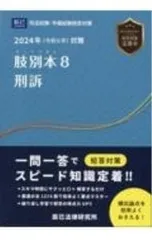 【中古】 司法試験完全整理択一六法（一般教養　2012年版） 2026年最新】司法試験完全整理択一六法一般教養の人気アイテム - メルカリ