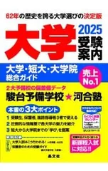 2026年最新】大学受験案内の人気アイテム - メルカリ