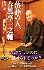 2026年最新】春風亭_一之輔の人気アイテム - メルカリ