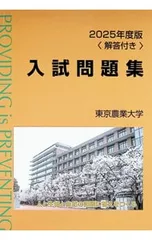 東京農業大学 入試問題集セット 2015-2024 10年分 2024年度版 入試問題集 東京農業大学 - メルカリ