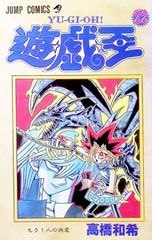 初版 遊戯王 24巻 高橋和希 ジャンプコミックス YU-GI-OH! - メルカリ