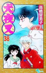 初版】犬夜叉 1巻 高橋留美子 【美品】 - メルカリ