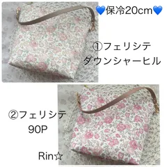 ☆リバティ☆ハンドメイド☆保温保冷ポーチ20cm縦長☆フェリシテ