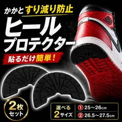 ソールガード ヒールプロテクター スニーカー 滑り止め かかと保護 メンズ レディース 25-27.5㎝