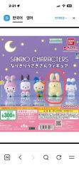 ポムポムプリン ようちえんマスコット 4種コンプリート チームプリン