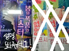 春の 복풍과 MONSTER 7 巻 出品