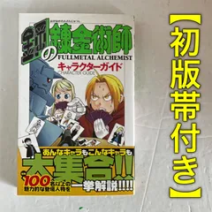 2026年最新】焔の錬金術師 0巻の人気アイテム - メルカリ
