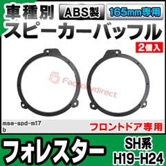 純正※ SUBARUフォレスター (2025) スピーカーセット - メルカリ