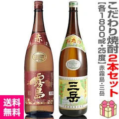 【芋焼酎・2本セット】1800ml 赤霧島＋三岳（箱無 ギフト箱別途) 常温発送 (宮崎県・鹿児島県)【送料無料 クール品同梱不可】【沖縄・離島配送不可】のサムネイル
