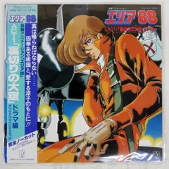 2026年最新】エリア88 cdの人気アイテム - メルカリ