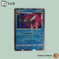 ヒスイイダイトウ s10a 013/071 ポケモンカードゲーム ( #5364 )のサムネイル