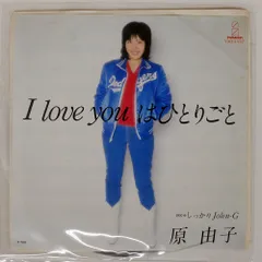 2026年最新】i love youはひとりごとの人気アイテム - メルカリ