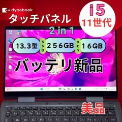 新品バッテリー】dynabook V83/HS 第11世代 i5 16GB SSD - メルカリ