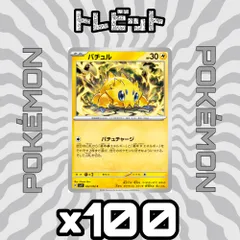 ポケモンカード　バチュル バチュチャージ100枚まとめ売り