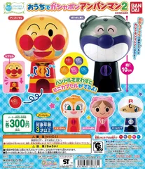 新品 おうちでガシャポンアンパンマン パート２ 全５種