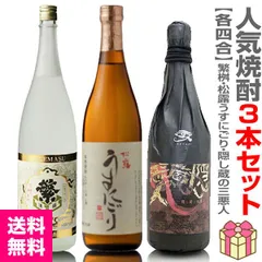 【焼酎・3本セット】720ml 繁桝大吟粕取焼酎＋松露うすにごり芋焼酎＋隠し蔵の三悪人麦焼酎 (ギフト箱無し) 常温発送【送料無料 クール品同梱不可】【沖縄・離島配送不可】のサムネイル