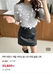 ラウンドネック アンゴラ ニット
