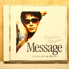 福山雅治 Message 非売品　プロモ盤　8センチ8cmシングル邦楽CD 福山雅治 Message CD シングル - メルカリ