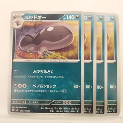 P【ポケカ】パルデアドオー  (sv3) 4枚セットのサムネイル