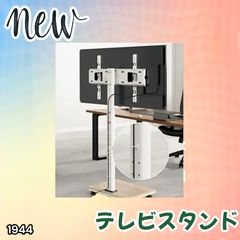 新品】テレビスタンド キャスター付テレビ台 24~48インチ ベージュ