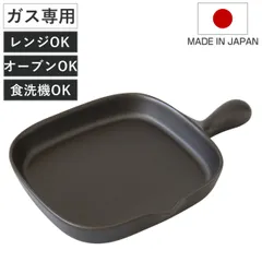 グリルプレート ロング 角グリルプレート 陶器製 日本製 食洗機対応 （ グリルパン レンジパン 電子レンジ 調理器 魚焼き器 角型 グリルトレー オーブン 魚焼きグリル 対応 オーブン調理 耐熱皿 一人用 取っ手付き 萬古焼 )のサムネイル
