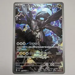 Nのゼクロム (N’s Zekrom)M2a/210/193/I/AR