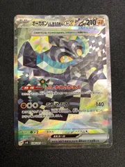 ポケモンカード　オーガポンいしずえのめんex SAR sv6 128/101 変幻の仮面