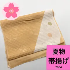 帯揚げ 夏物  オレンジ 【2064】