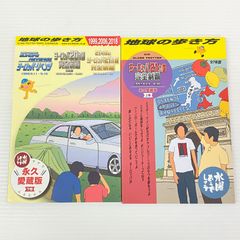 水曜どうでしょう ヨーロッパ完全制覇 上下巻セット 一番くじA賞、B賞 