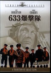 633爆撃隊 DVD 映画 洋画 - メルカリ