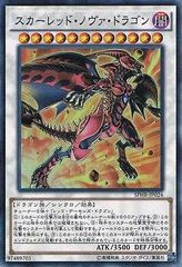 14073 スカーレッド・ノヴァ・ドラゴン 3枚セット スーパー - メルカリ
