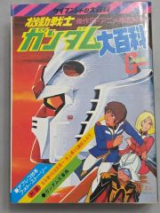 初版第1刷発行】【激レア】機動戦士ガンダム ☆コミック☆ - メルカリ