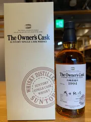 The Owner's Cask オーナーズカスク 山崎蒸留所 1993 SUNTORY サントリー山崎 オーナーズカスク 1986-2006 山崎蒸留所 大和