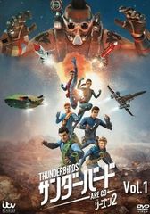 ケース付 サンダーバード ARE GO シーズン3 DVD 全8巻 全巻セット ケース付 サンダーバード ARE GO シーズン3 DVD 全8巻 全巻セット