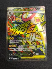 ポケモンカード メガシビルドン　MA M2a 225/193 MEGAドリームex