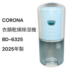 美品】CORONA 衣類乾燥除湿機 CD-P6325 2024年製 コロナ - メルカリ