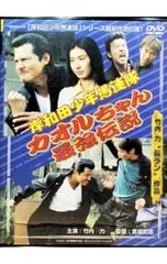 2026年最新】岸和田少年愚連隊 カオルちゃん最強伝説の人気アイテム
