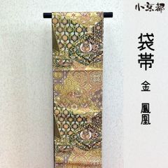 西陣織【岡文】振袖礼装向け袋帯 ・撮影用1回着用(ほぼ未使用品)定価26