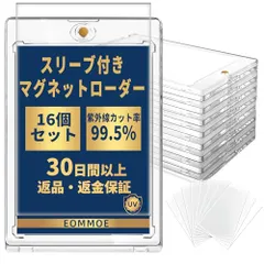マグネットローダー カードローダー(16個セット)インナースリーブ付き マグネットホルダー トレーディングカード UVカット ３５ＰＴ カードケース カード保護 収納 トレカ保護ケース コレクション 約１ｍｍ厚対応 磁石式 ワンタッチshun 57a0797e