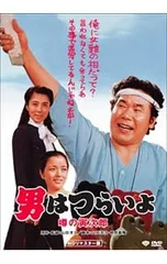 DVD／男はつらいよ 噂の寅次郎 HDリマスター版のサムネイル