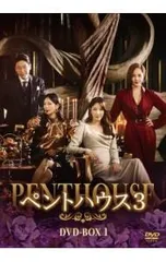 ペントハウス season1~3　全巻セット レンタル　DVD ペントハウス season1~3 全巻セット レンタル DVD｜Yahoo!フリマ（旧