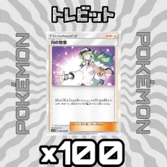ポケモンカード　Nの覚悟　100枚まとめ売りのサムネイル