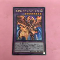 遊戯王　流星竜メテオ・ブラック・ドラゴン　ウルトラレア