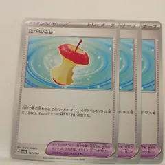 P【ポケカ】たべのこし (sv4a) 3枚セットのサムネイル